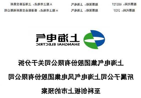 电气风电(688660.SH)：控股股东上海电气累计增持0.5%股份