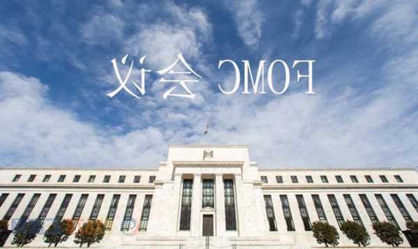 交银国际11月FOMC会议点评：市场当前预期美联储2024年6月减息 该行预计或将更晚