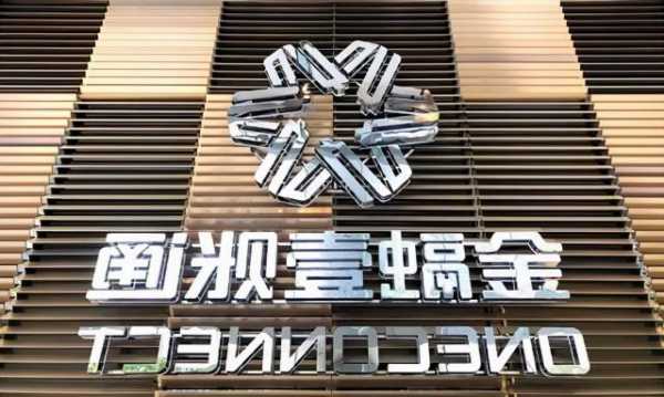 金融壹账通发布第三季度业绩 收入8.44亿元